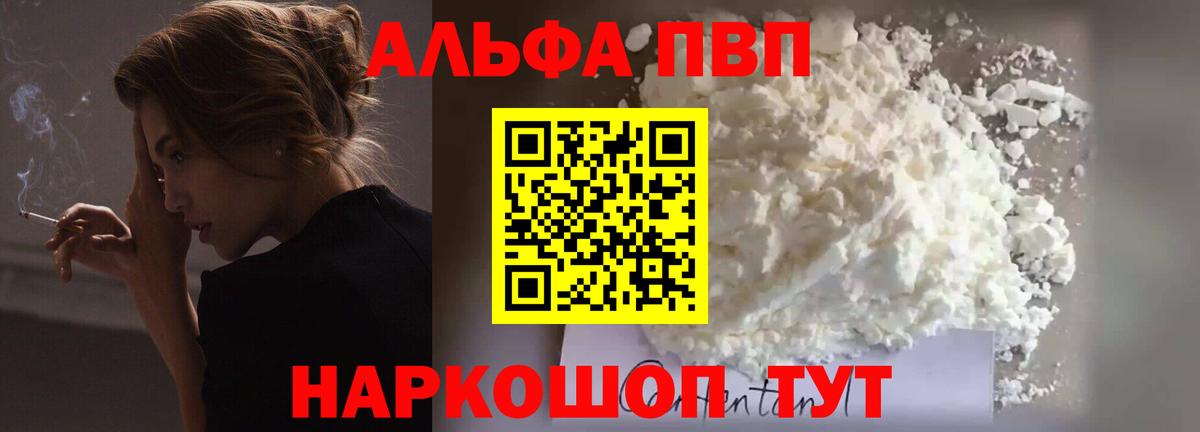 Alpha PVP  Alpha-PVP СК  Вход с VPN  цены   Фролово  Alpha-PVP кристаллы  Alpha-PVP Crystall 