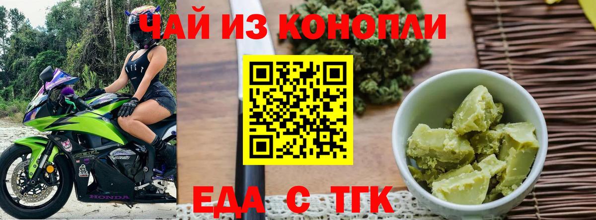 Еда ТГК конопля Фролово