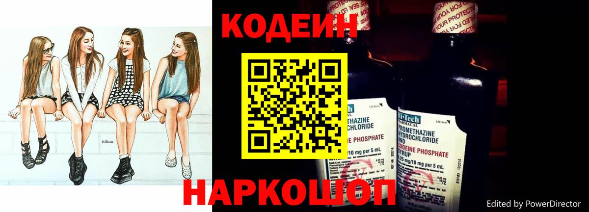 Codein Purple Drank Фролово