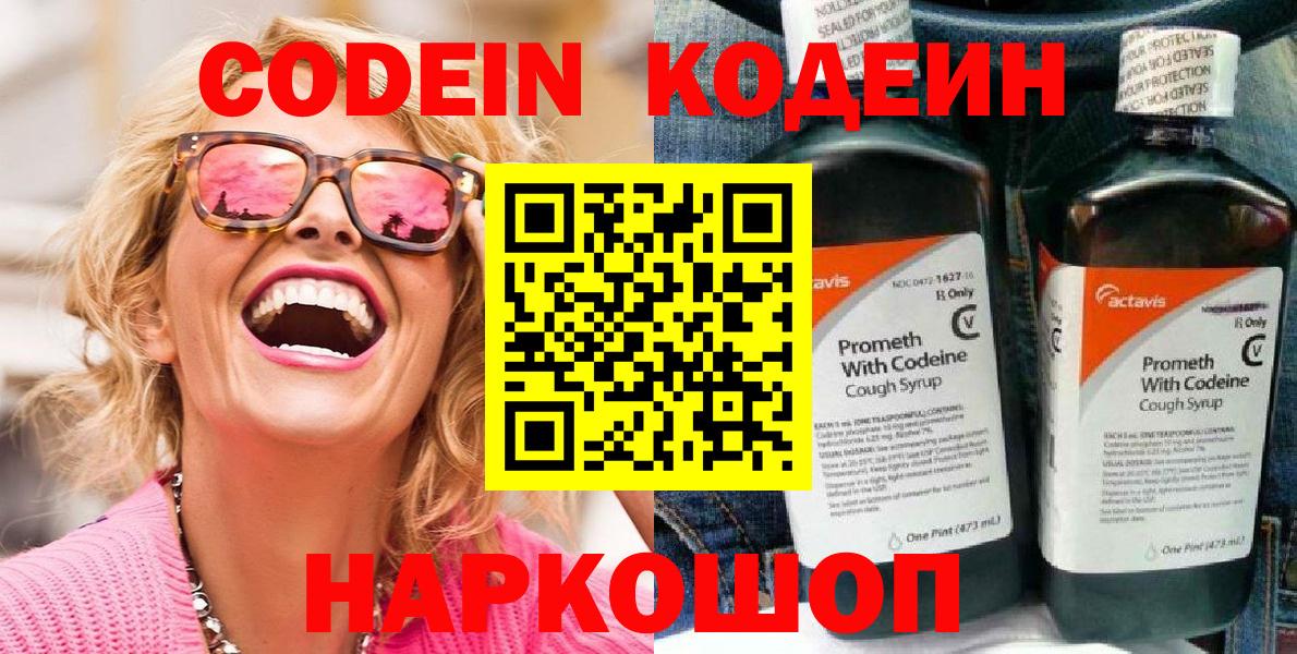 Кодеин напиток Lean (лин)  Кодеиновый сироп Lean напиток Lean (лин)  Вход с VPN  Фролово 