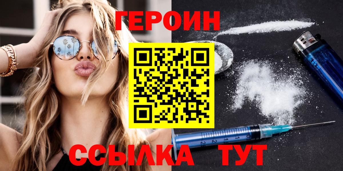 Фролово  ГЕРОИН  Вход с VPN  Героин хмурый 