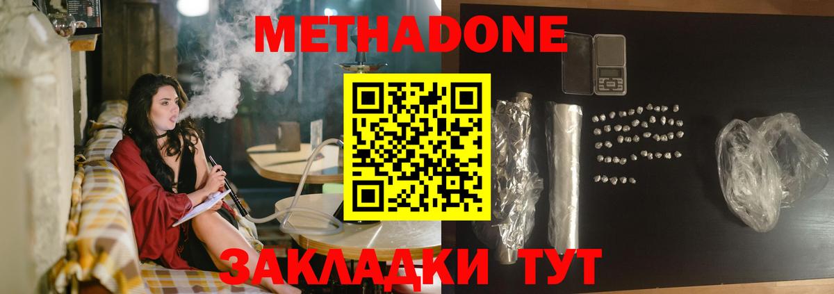 Фролово  Метадон VHQ  Вход с VPN 